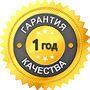 Гарантия 1 год