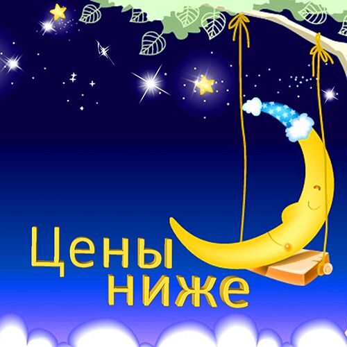 + Ночью дешевле