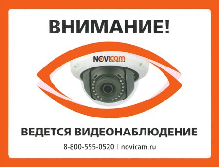Наклейка Ведется видеонаблюдение